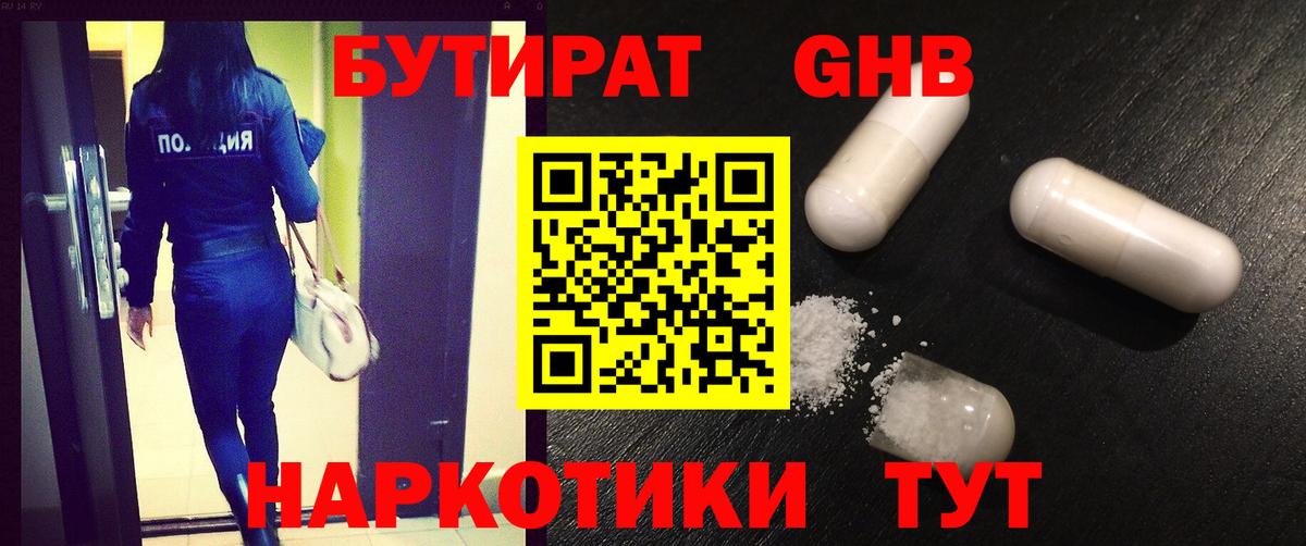 Нарткала  БУТИРАТ GHB  Вход с VPN 