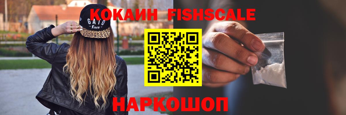 Cocaine Fish Scale Нарткала