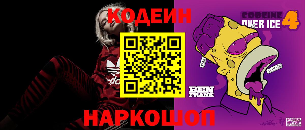 Кодеин напиток Lean (лин) Нарткала