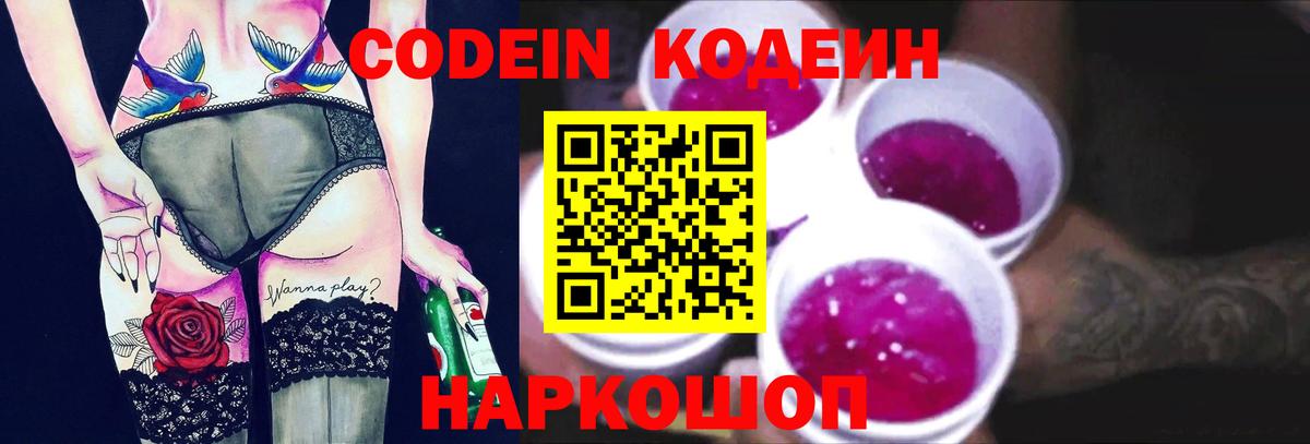 Нарткала  Кодеиновый сироп Lean Purple Drank  Вход с VPN 