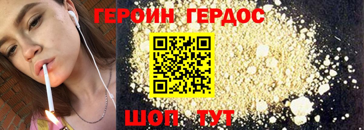 ГЕРОИН герыч Нарткала