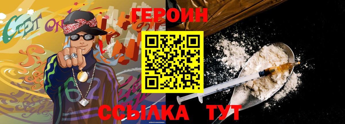 Героин  ГЕРОИН хмурый  Вход с VPN  Нарткала 
