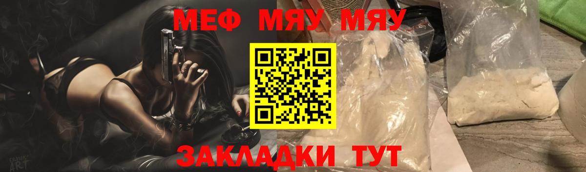 МЕФ мука  Мефедрон  МЯУ-МЯУ мука  Меф  Вход с VPN  Нарткала 
