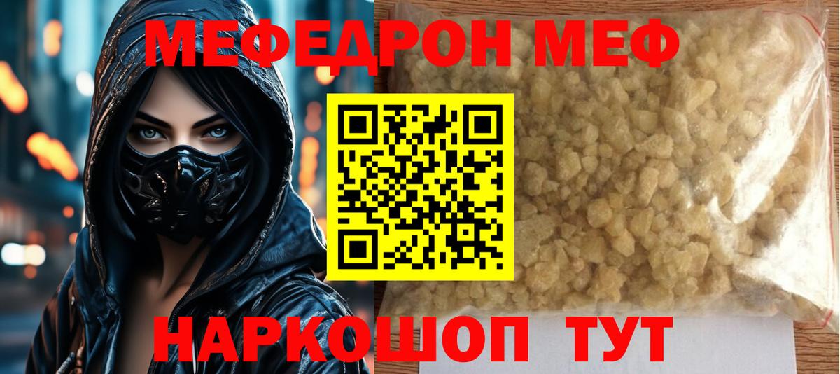 Меф Нарткала